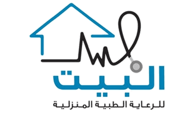 البيت للرعاية الطبية المنزلية